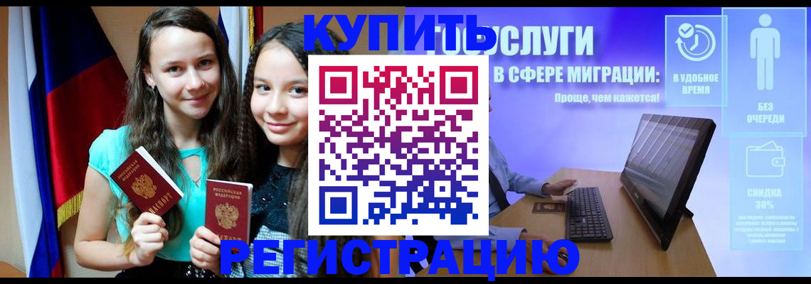 прописка для работы в Алатыре